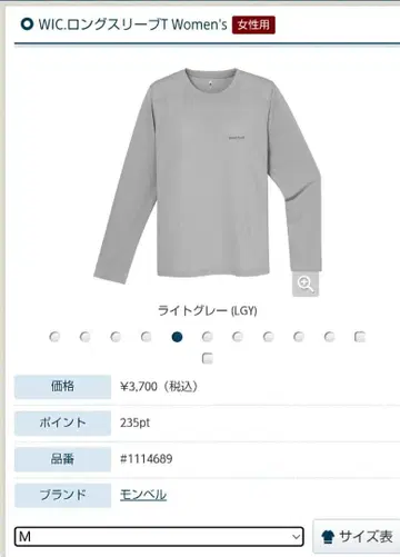 몽벨 위크론 롱 슬리브 Women's M