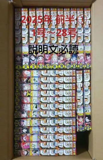 주간 소년 점프 1호~28호 전반 1 2025년 25권 1년분