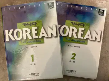 KOREAN For Japanese 1 2 중급 세트
