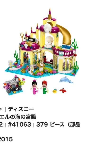 레고 디즈니 프린세스 아리엘의 바닷속 궁전 41063