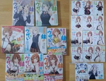 친구의 여동생이 나에게만 귀찮게 해 1~8