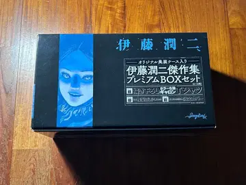 이토 준지 걸작선 프리미엄 BOX 세트