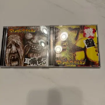 맥시멈 더 호르몬 CD 귀 물어뜯는 똥반 2장 세트
