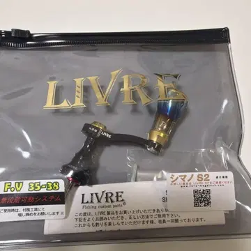 리브레 핸들 F.V 35-38 시마노 S2