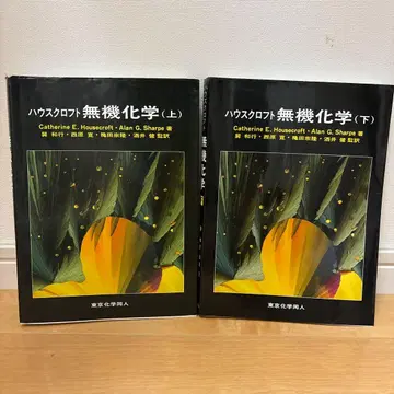 하우스크로프트 무기화학 상 하 세트