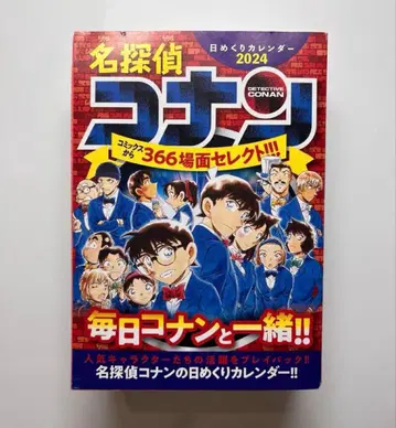 명탐정 코난 일력 달력 2024