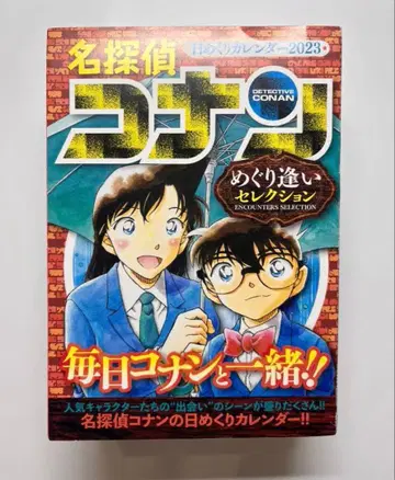 명탐정 코난 일력 달력 2023