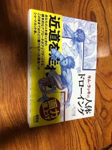 중고 새상품급 김 럭키의 인체 트레이닝