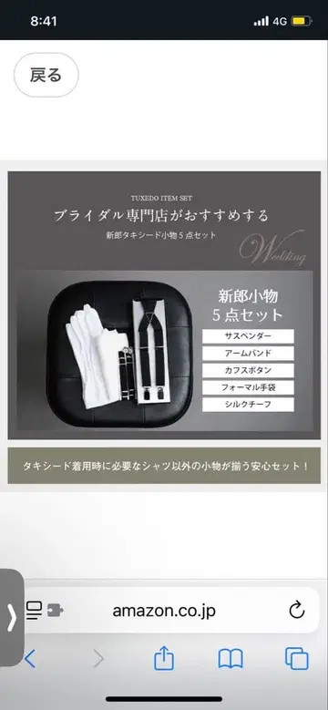 신랑 5종 세트 웨딩 신랑 결혼식 서스펜더