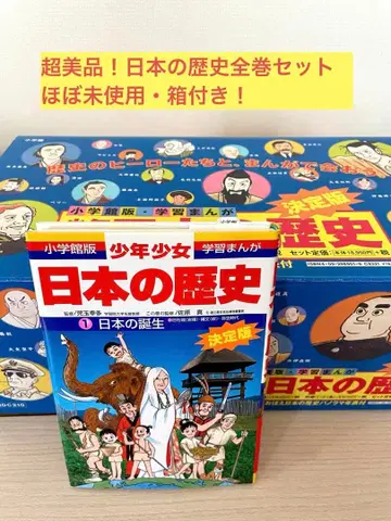 [컨디션 최상!] 소학관 일본의 역사 결정판 23권 세트 박스 포함!