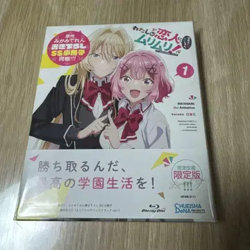 미개봉 내가 연인이 될 리 없어 왓타레 Blu-ray 제1권