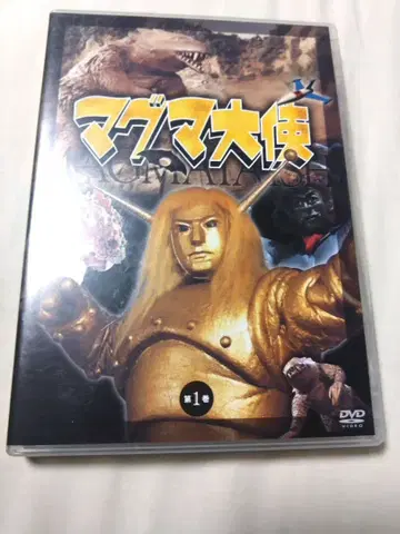 실사 마그마 대사 제1권 DVD
