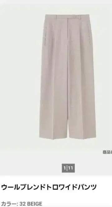 PLST 울 블렌드 트로 와이드 팬츠 32 BEIGE