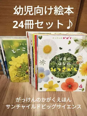 선차일드 빅 사이언스 12권 & 학습과학 그림책 12권