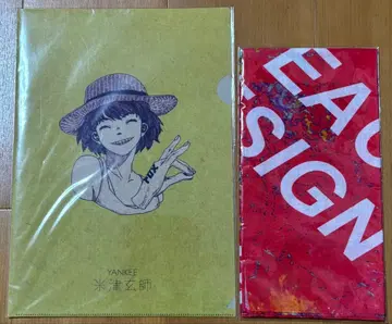 요네즈켄시 반다나와 클리어 파일 2