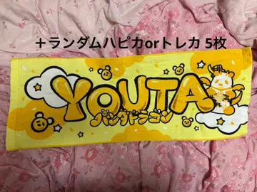 팬더드래곤 요우타 타월