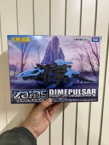 우에노 대절멸전 조이드 ZOIDS 한정판 디메팔서 레어본 2025ver.