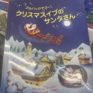 크리스마스 이브의 산타 씨 풀백으로 고!