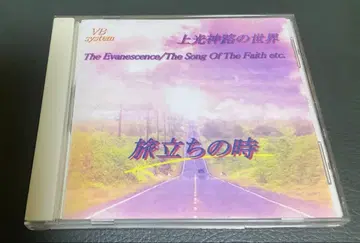 옴진리교 CD 여행의 시간 상광신로의 세계 아사하라 쇼코 VB 시스템