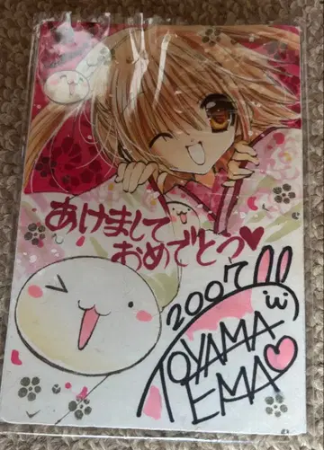 (초레어!) 나카요시 토야마 에마 선생님 친필 사인