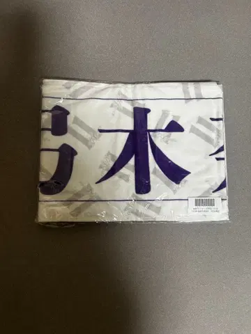 노기자카46 유미키 나오 11th 바스라 머플러 타월