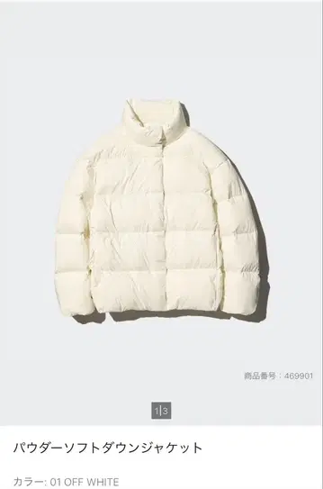 UNIQLO 파우더 소프트 다운 자켓