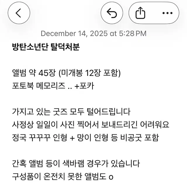 방탄소년단 탈덕 처분 bts 미개봉 앨범 앨범 포카 bt21 정국 뷔 진