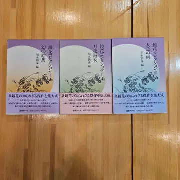 이즈미 쿄카 컬렉션 전 3권 국서간행회
