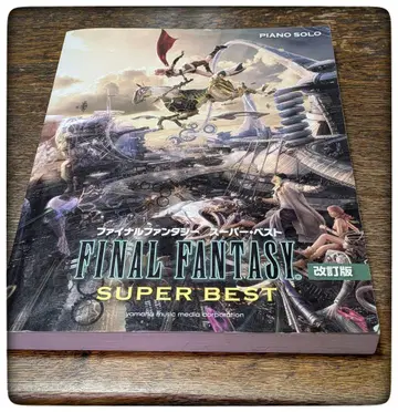 파이널 판타지 슈퍼 베스트 개정판