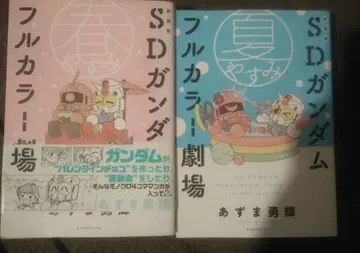 신장판 SD 건담 풀컬러 극장 2권 세트