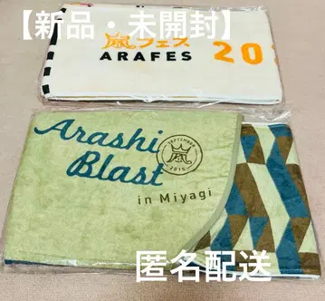 [ 새상품급 ] 아라시 후드 부착 타월 미야기 아라페스 2020