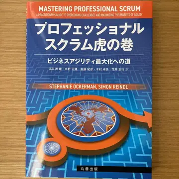 프로페셔널 스크럼 호랑이의 권
