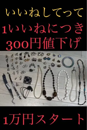 [좋아요 1개당 300엔 할인] 유품 정리 주얼리 액세서리 묶음 판매