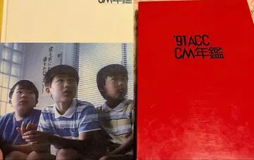 91년 ACC CM 연감