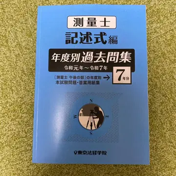 측량사 서술형 편 연도별 기출문제집
