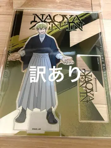 주술회전 젠인 나오야 아크릴 스탠드 개봉 후 미사용 하자품