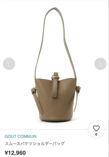 새상품 GOUT COMMUN 스무스 버킷 숄더백 베이지