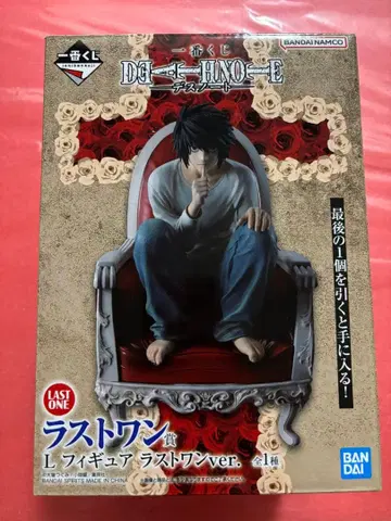 데스노트 제일복권 라스트 원