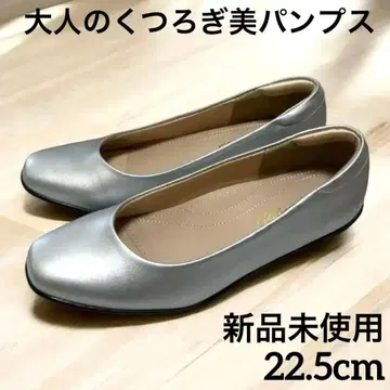 어른의 편안함 미인 펌프스 실버 22.5cm 스퀘어토 로우힐