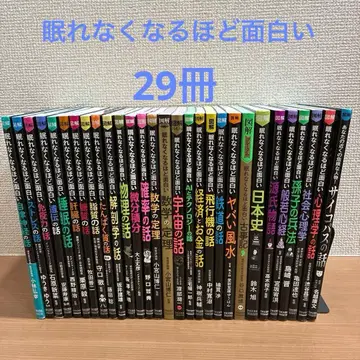 도해 잠들 수 없을 정도로 재미있는 29권 세트