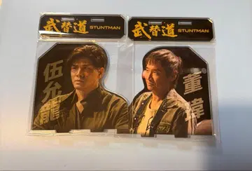 무예도 아크릴 스탠드 필립 웅윤룡 통 와이 2세트