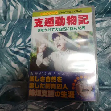 골든 카무이 DVD 시둔 동물기 OAD