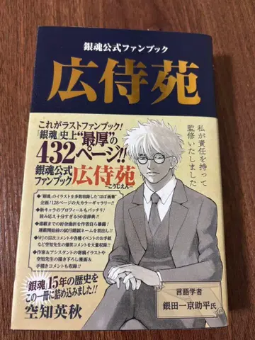 [띠 포함] 은혼 공식 팬북 [코지엔]