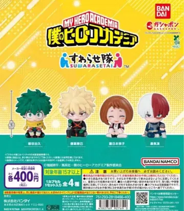 나의 히어로 아카데미아 스와라세타이 전 4종 세트