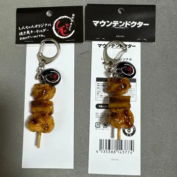 마운틴 닥터 야키토리 키링 무카이 코지