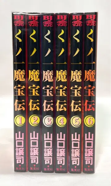 쿠노이치 마보전 전 6권 세트 야마구치 조지