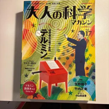 어른의 과학 매거진 17 테레민