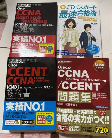 Cisco CCNA CCENT 문제집 교과서 4권 세트
