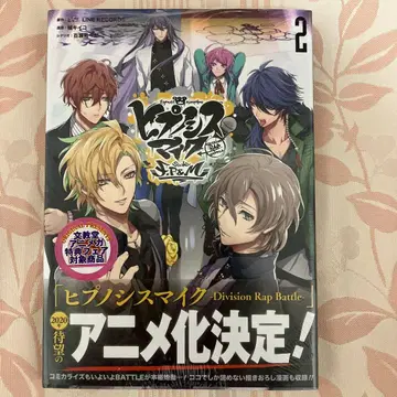 히프노시스 마이크 코믹스 제2권 특전 아니메가 분쿄도 겐타로 시로 키이코