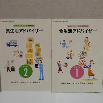 식생활 어드바이저 텍스트 1 2 세트